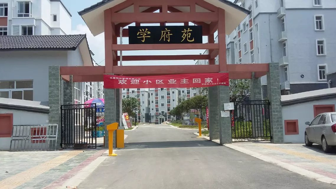 叶县叶县天津东丽区停车收费系统